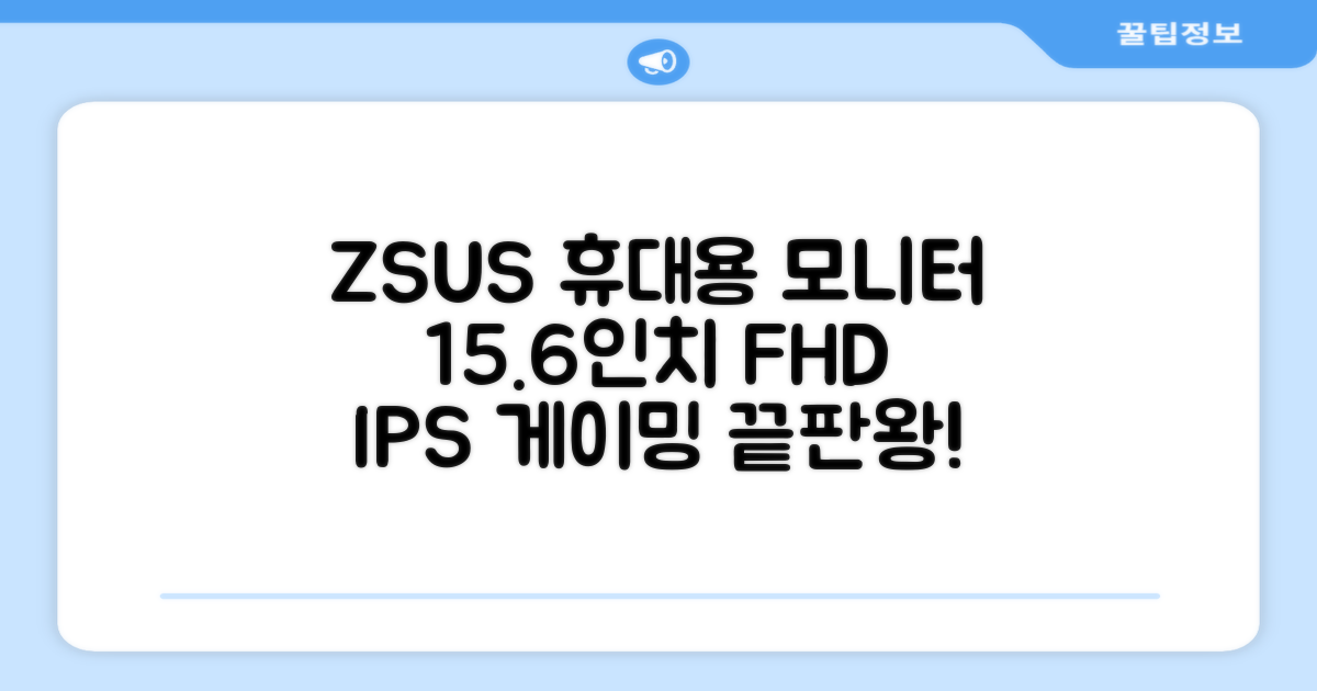 ZSUS 휴대용 모니터 게이밍모니터 15.6inch IPS FHD, PM15A, 39.6cm 추천 리뷰
