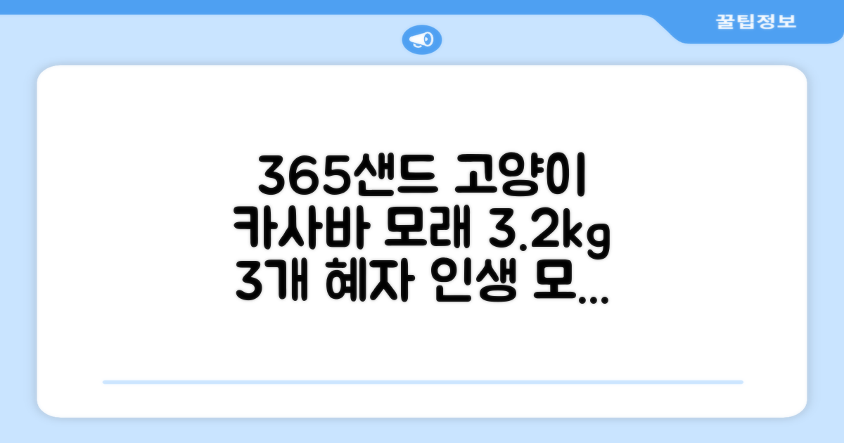 3651 365샌드 고양이 카사바 모래, 3개, 3.2kg 추천 리뷰
