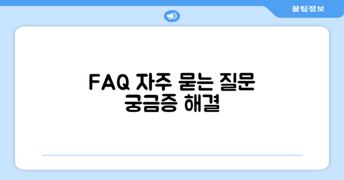 자주 묻는 질문