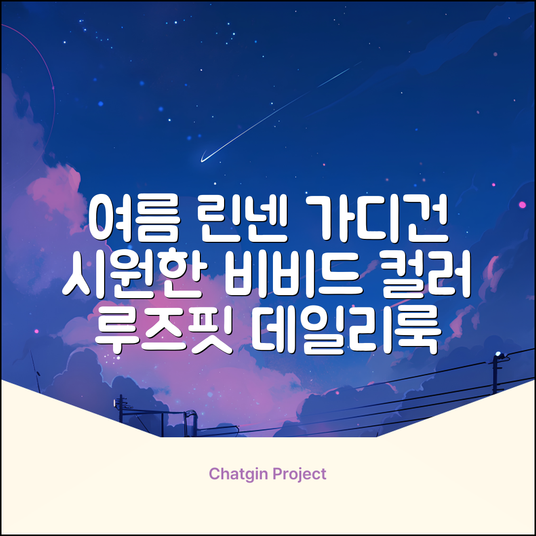 상상그이상 여성용 국내제작 린넨 브이넥 가디건 여름 시원한 비비드컬러 긴팔니트 루즈핏 썸머 캐주얼 오피스룩 추천 리뷰
