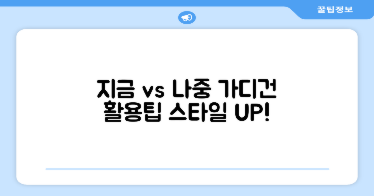 지금 vs 나중, 가디건 활용 팁