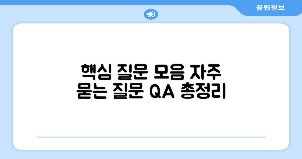 자주 묻는 질문