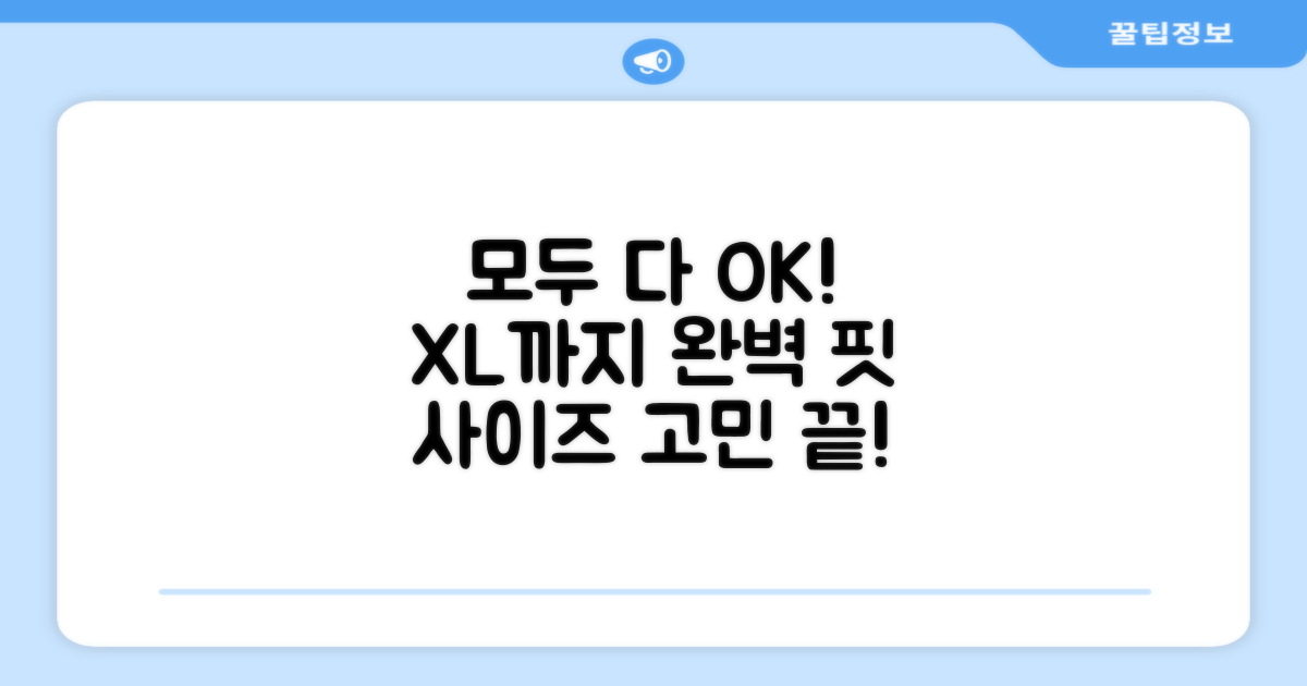 S~2XL, 모두에게 맞는 핏은?