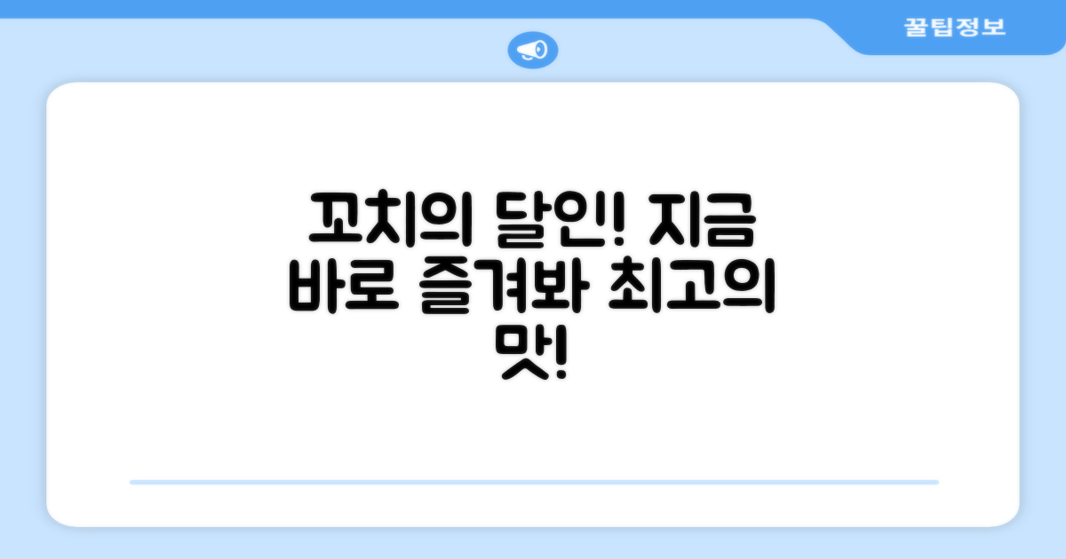 꼬치의달인, 지금 즐겨봐!