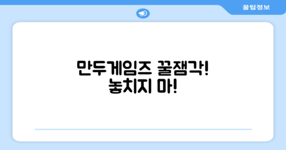 만두게임즈, 재미에 빠져봐!