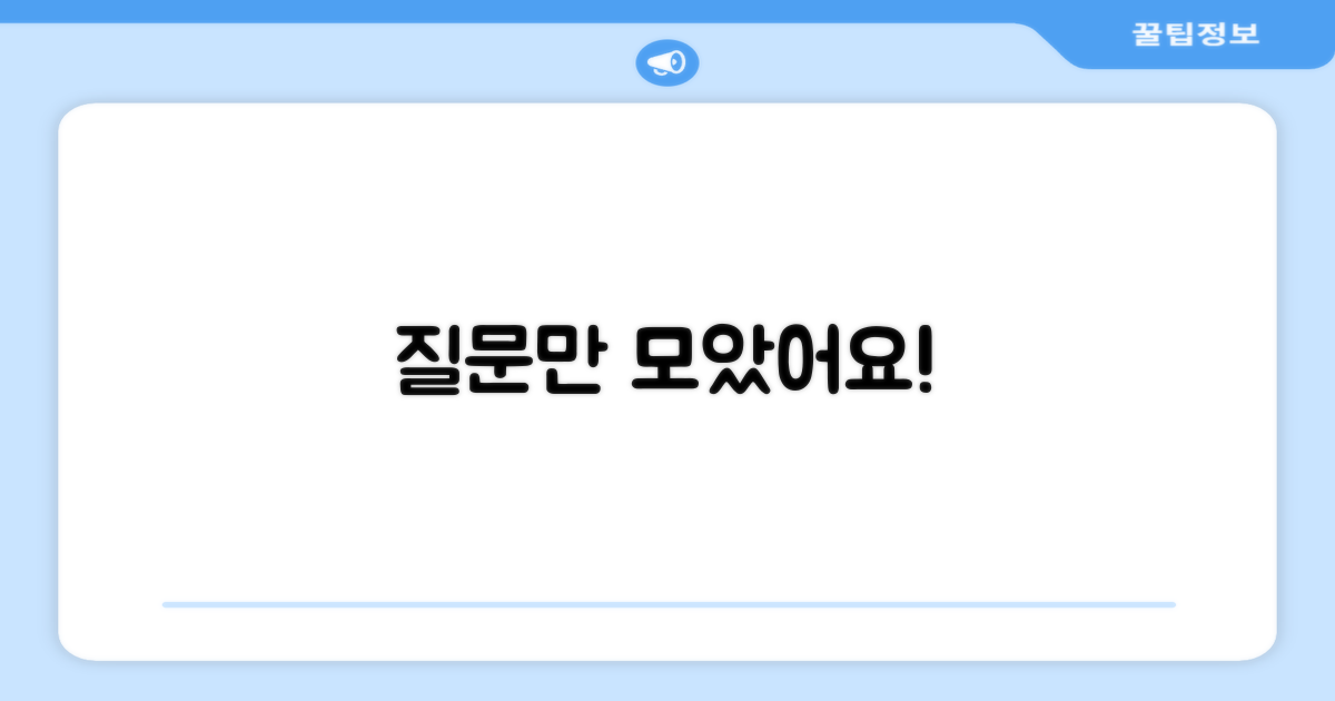 자주 묻는 질문
