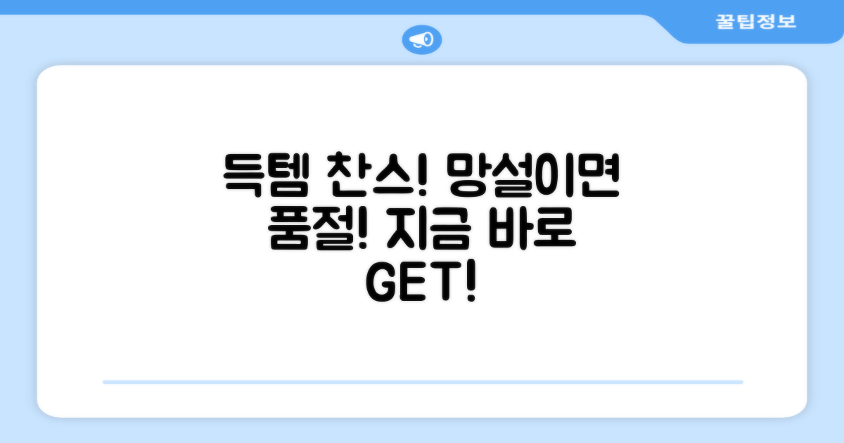 1개 더, 지금 바로 득템해!