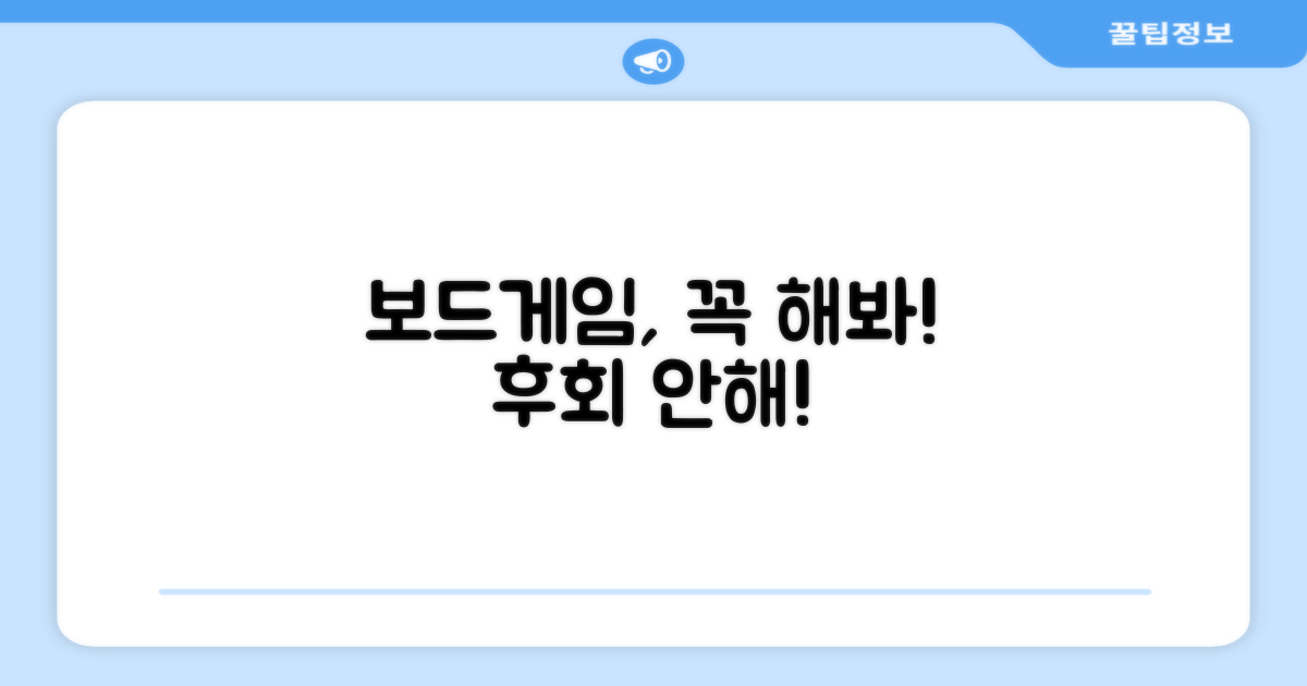 보드게임, 꼭 경험해봐!