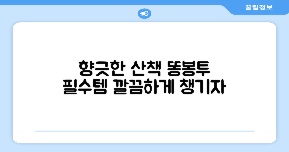 향긋한 산책 똥봉투