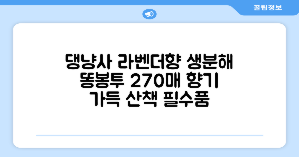 댕냥사 강아지 향기가득 배변봉투 270매 라벤더향 생분해 산택 똥봉투, 1세트, 270개입, 라일락 추천 리뷰