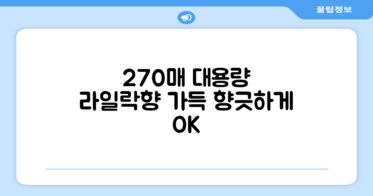 270매 대용량 라일락향