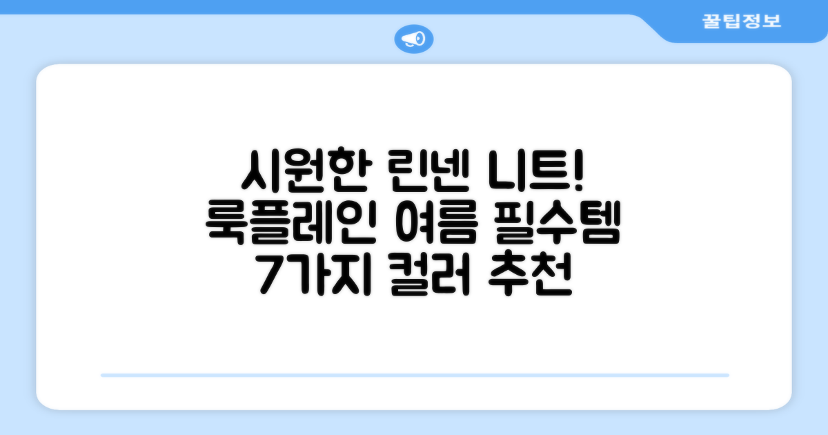 룩플레인 시원한 여름 린넨 반팔 니트 카라 티셔츠 7color 추천 리뷰