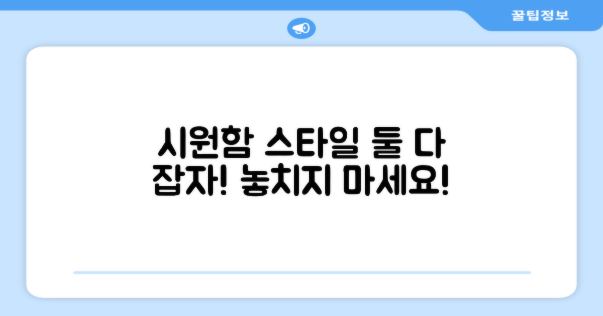 시원함과 스타일, 둘 다 잡을까?