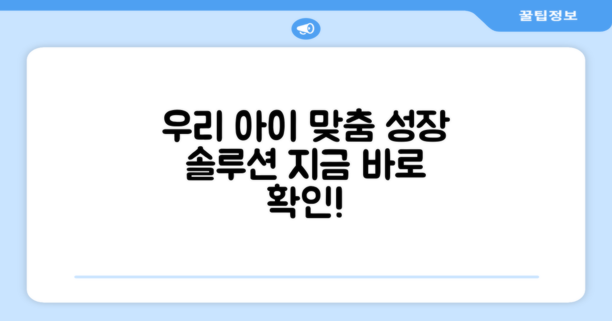 우리 아이에게 딱 맞게!