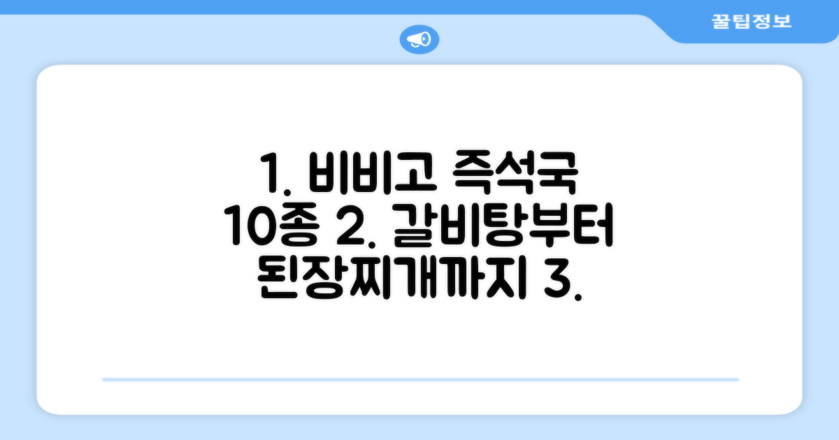비비고 즉석국 탕 찌개 10종 (갈비탕 + 소고기미역국 + 소고기무국 + 소고기장터국 + 콩나물황태국 + 육개장 + 사골곰탕 + 설렁탕 + 닭곰탕 + 된장찌개), 1세트, 500g 추천 리뷰
