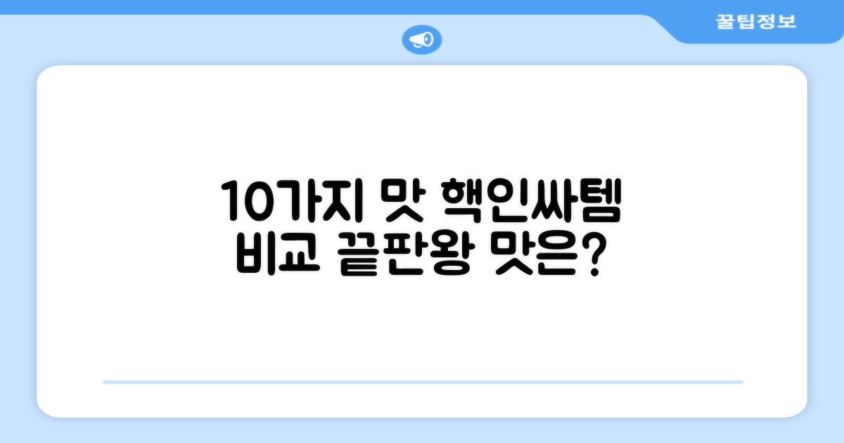 10종 맛 비교 분석