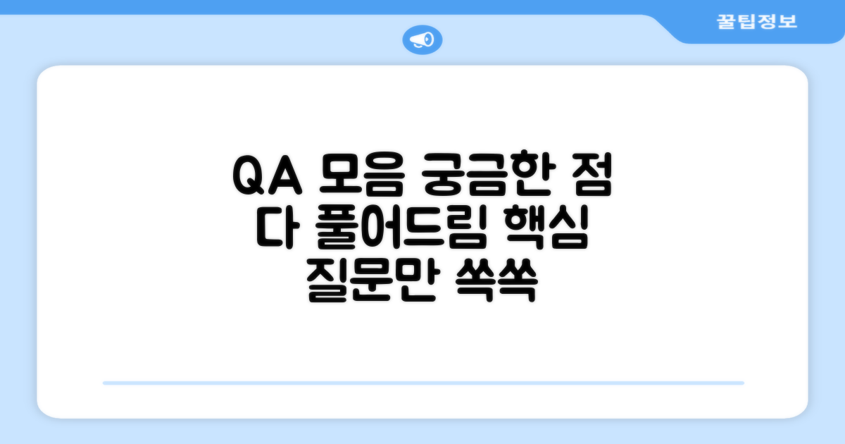 자주 묻는 질문