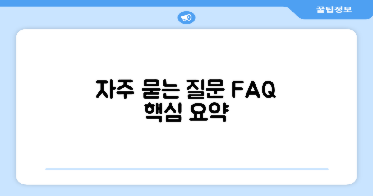 자주 묻는 질문