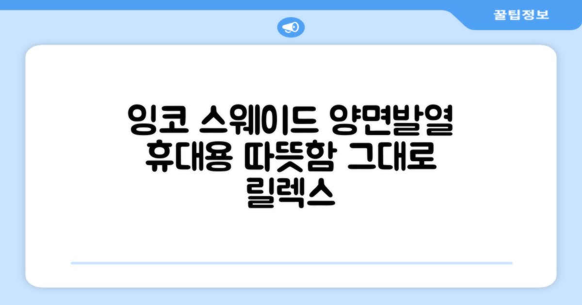 잉코 스웨이드 양면발열 휴대용 전기매트 I-S701, 릴렉스 블루, 70 x 37 x 0.15 cm 추천 리뷰