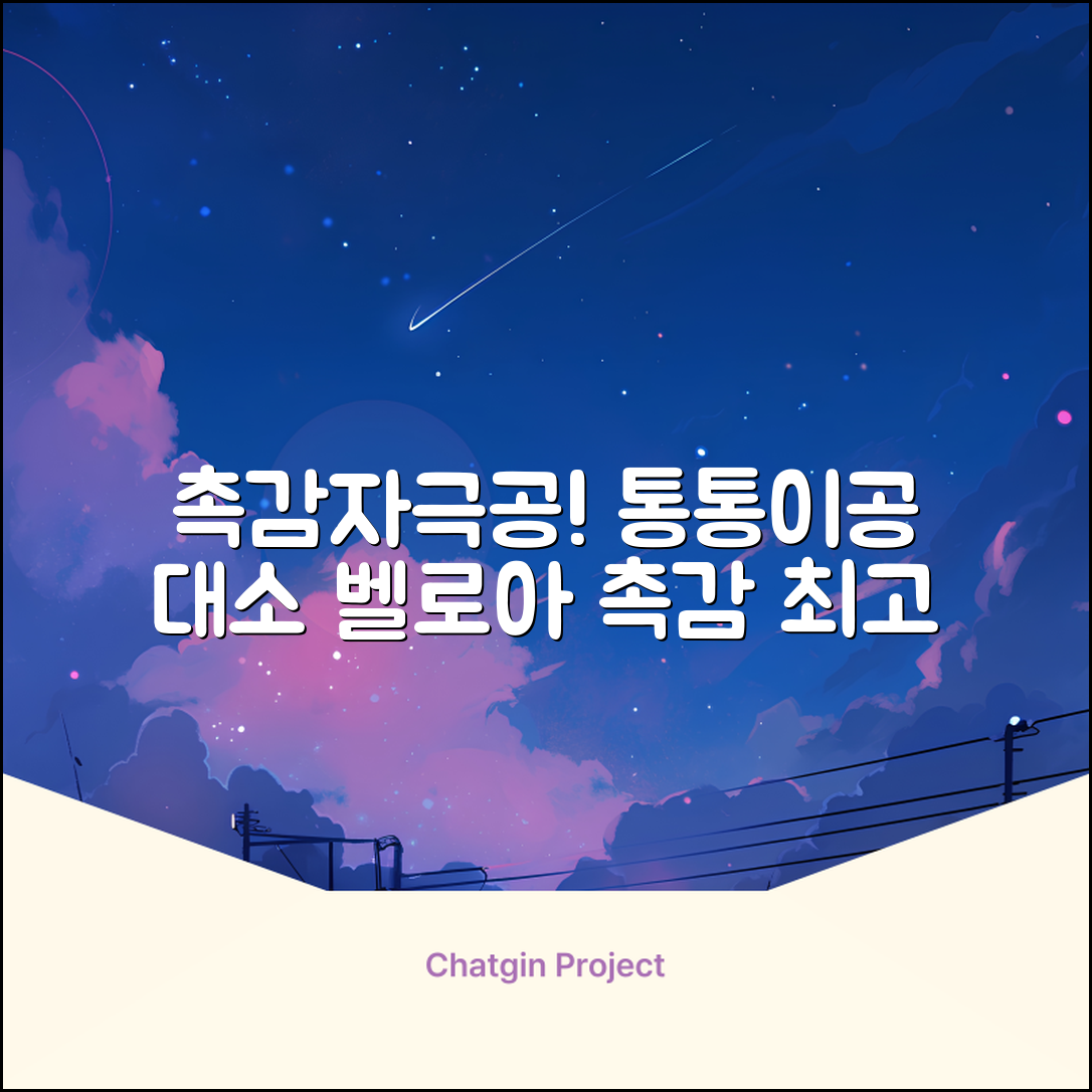 청양 통통이공大/小 소리나는 촉감자극공 벨로아 소재, 통통이공-대, 1개 추천 리뷰