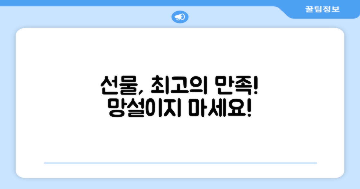 선물해보세요, 최고의 만족을 드릴 거예요!