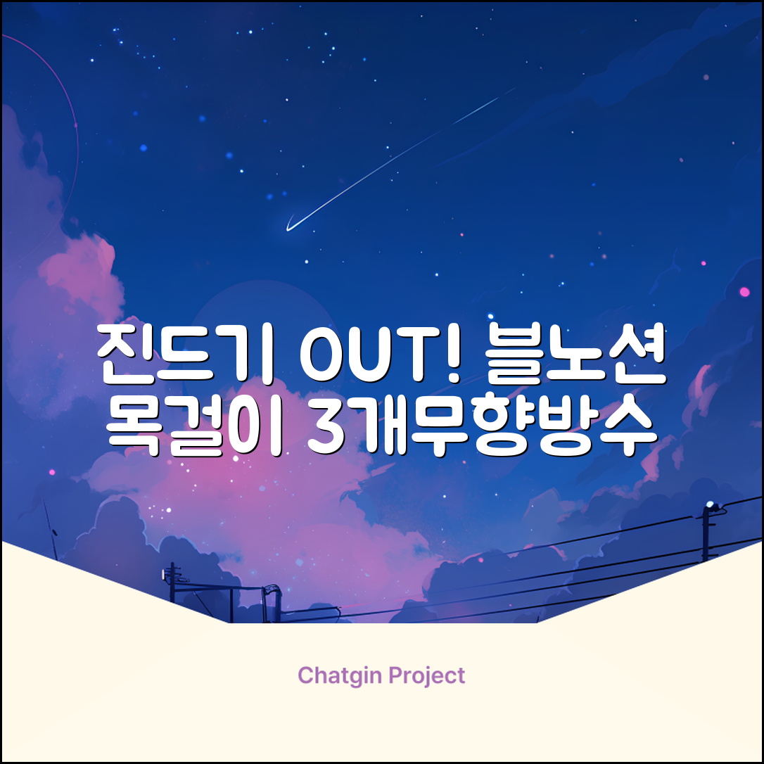 블노션 무향방수 강아지진드기목걸이, 3개, 1L, KS3스몰그레이 추천 리뷰