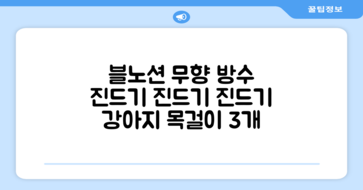 블노션 무향방수 강아지진드기목걸이, 3개, 1L, KS3스몰그레이 추천 리뷰
