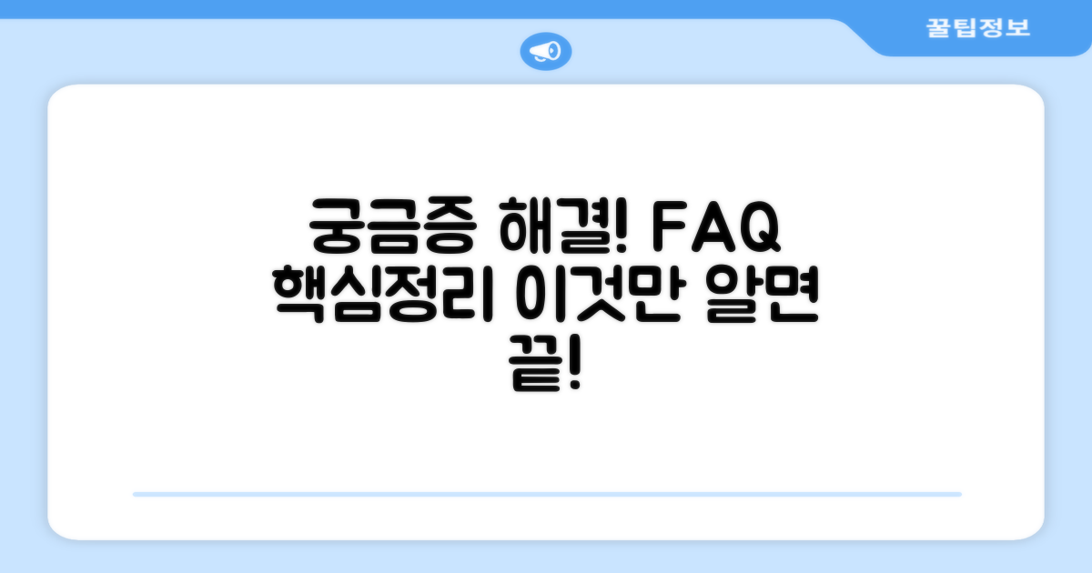 자주 묻는 질문
