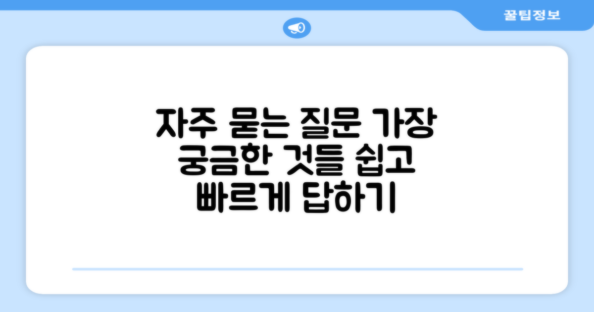 자주 묻는 질문