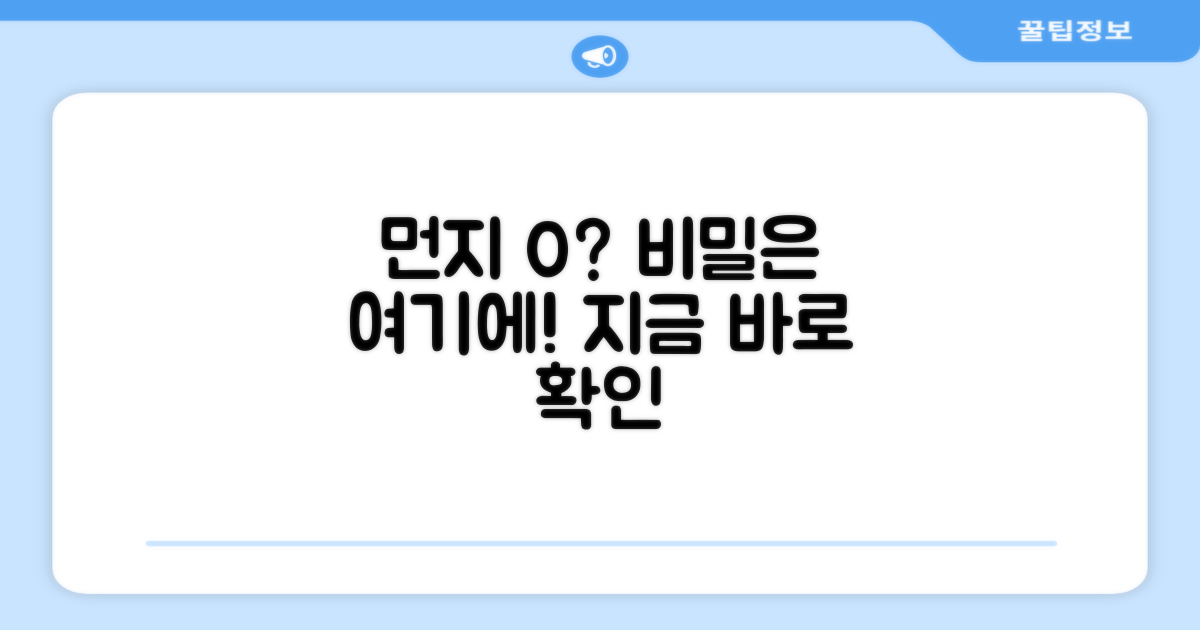 먼지 0%의 비밀 공개