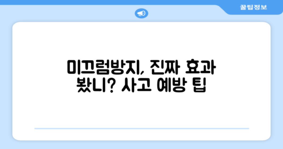 미끄럼방지, 얼마나 효과 있을까?