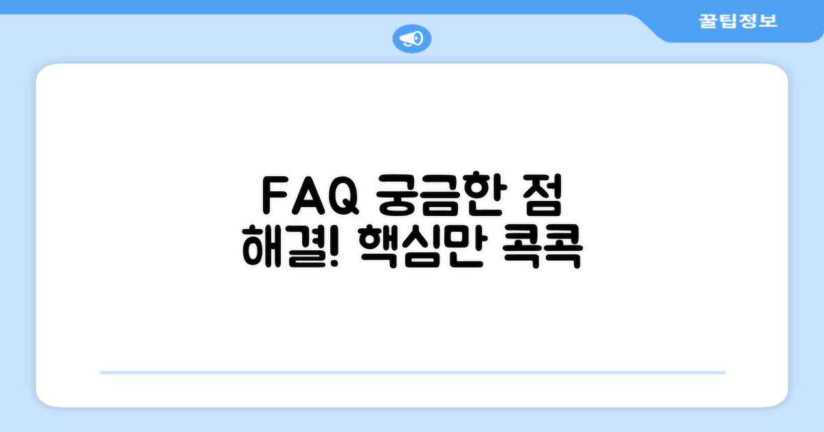자주 묻는 질문