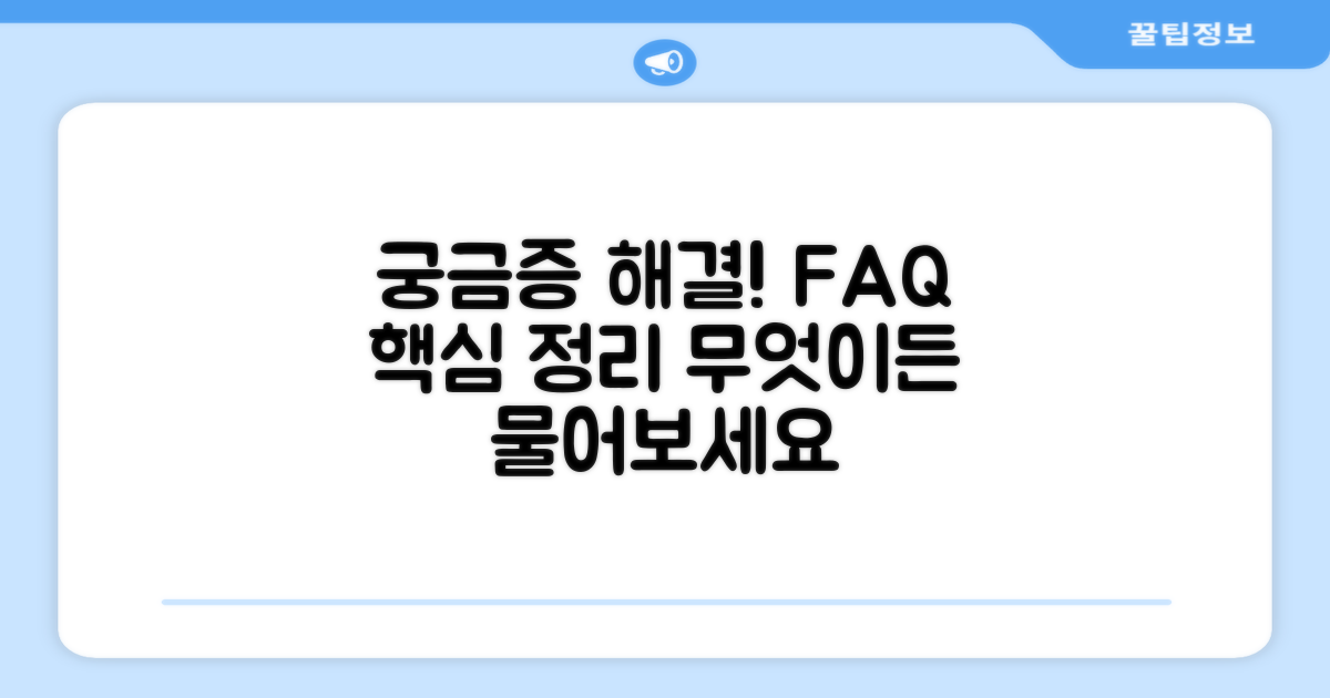 자주 묻는 질문