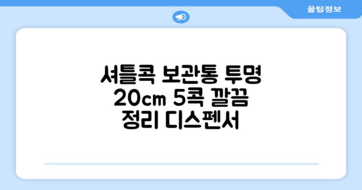 셔틀콕 보관통 원형 투명 배드민턴 공 보관 정리 체육관 연습공 수납 디스펜서 케이스, 투명20cm(5콕), 1개, 1개입 추천 리뷰