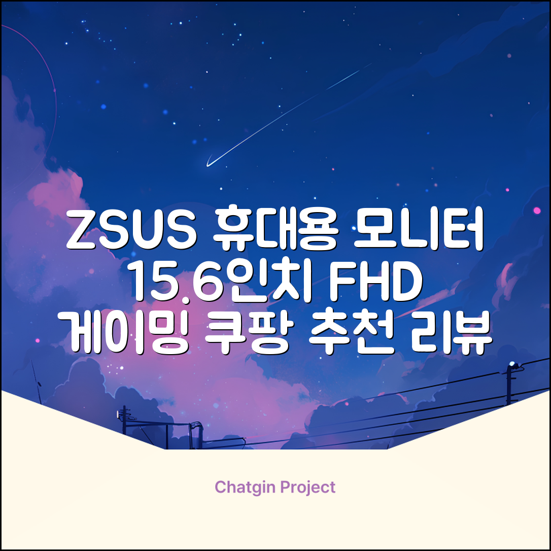 ZSUS 휴대용 모니터 게이밍모니터 15.6inch IPS FHD, PM15A, 39.6cm 추천 리뷰
