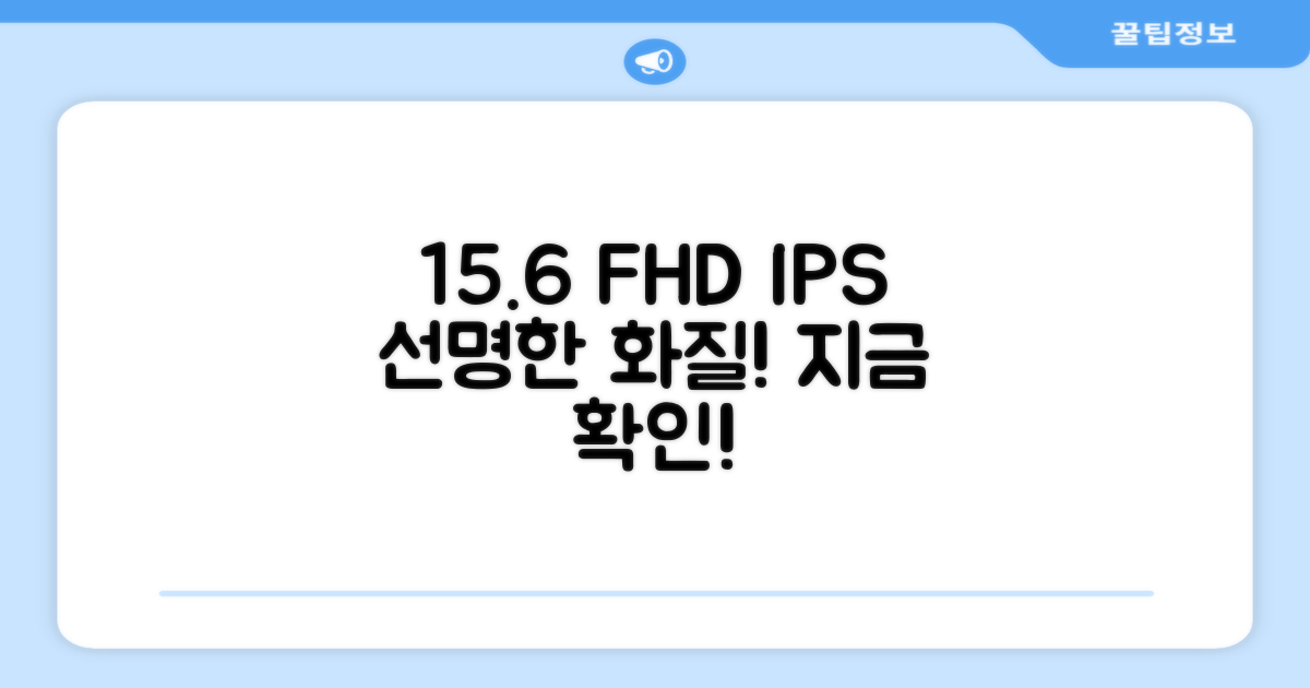 15.6인치 FHD IPS 패널