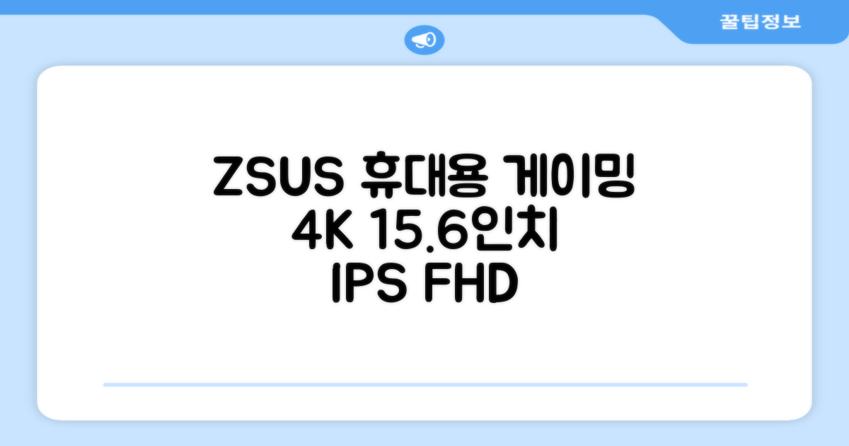 ZSUS 휴대용 모니터 게이밍모니터 15.6inch IPS FHD, PM15A, 39.6cm 추천 리뷰