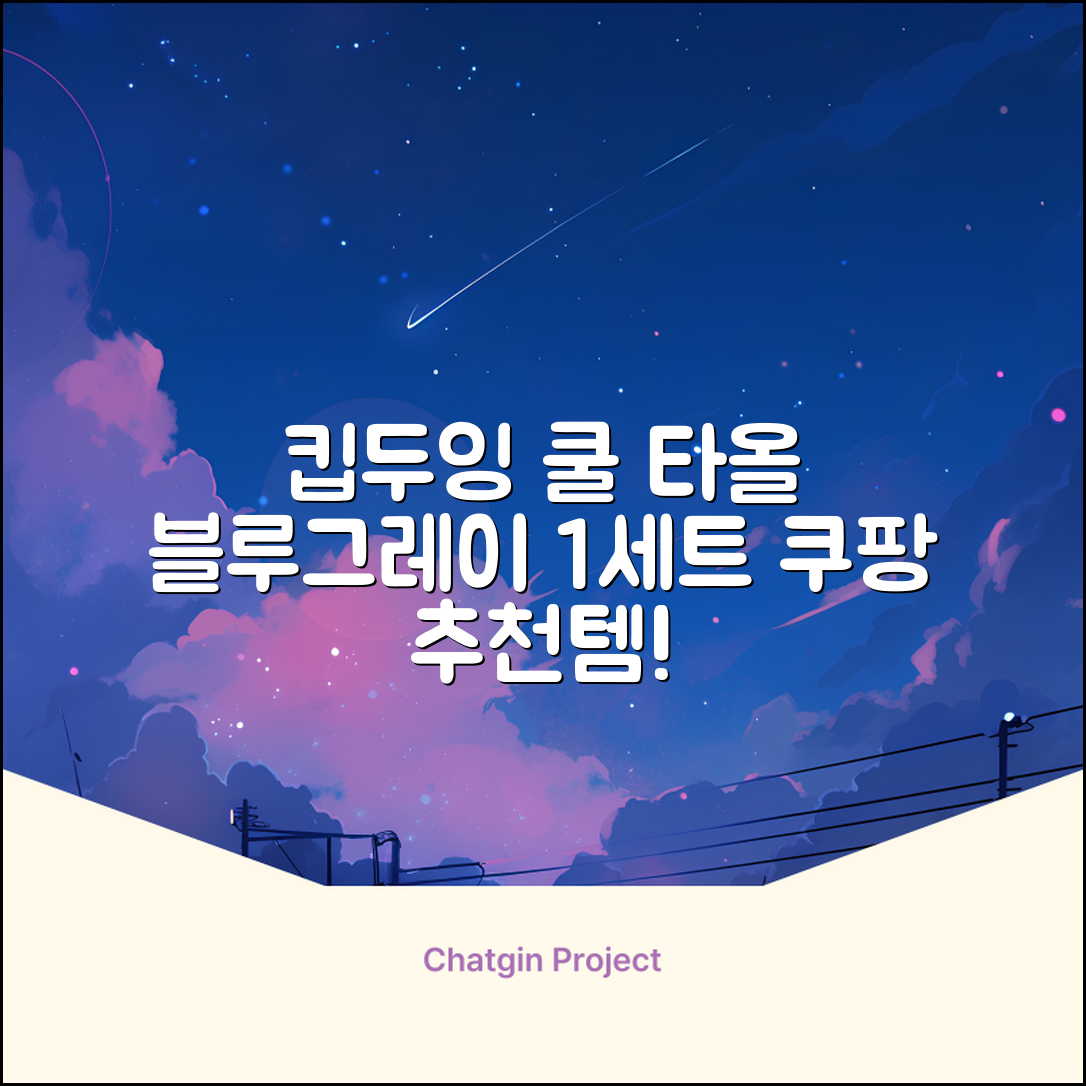 키프두잉 건식 스포츠 쿨 타올 케이스, 블루 + 그레이, 1세트 추천 리뷰