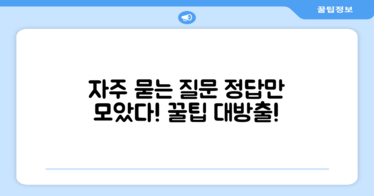 자주 묻는 질문