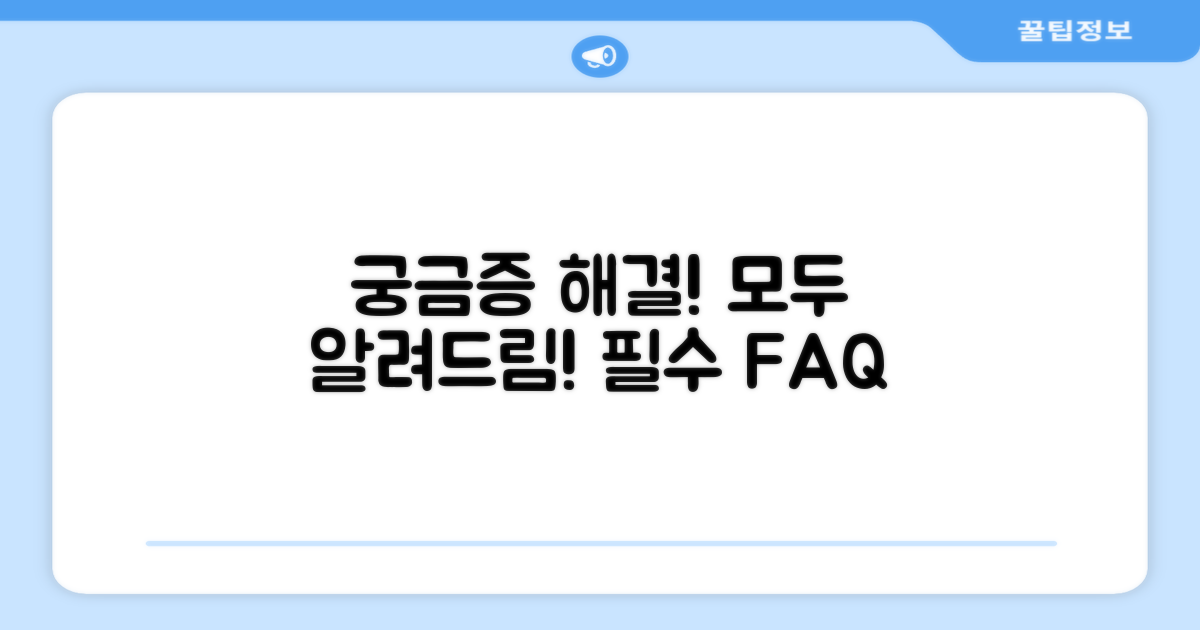 자주 묻는 질문