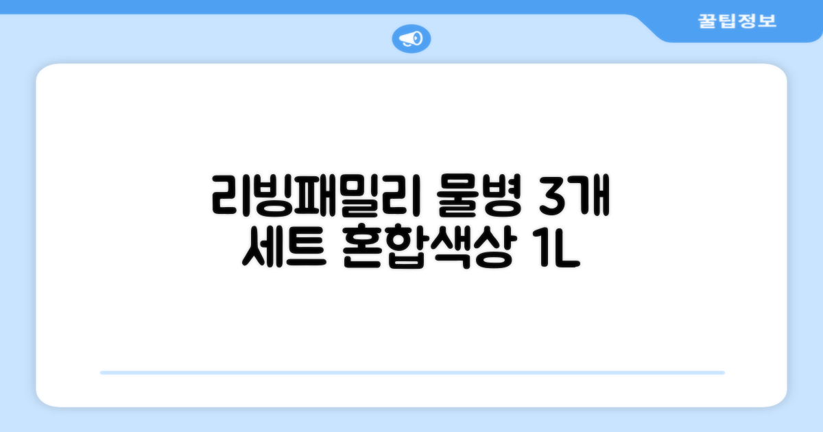 리빙패밀리 물병, 혼합색상, 1L, 3개 추천 리뷰