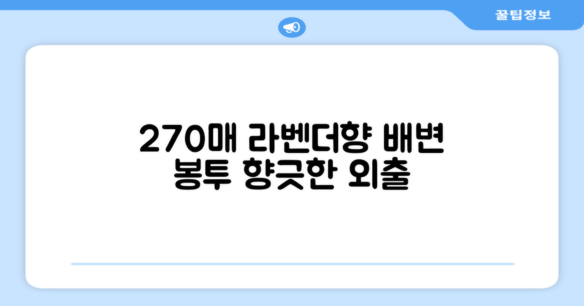 270매 라벤더 향 배변봉투