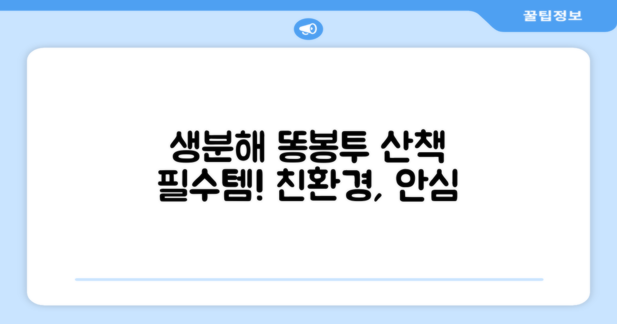 생분해 산책 똥봉투