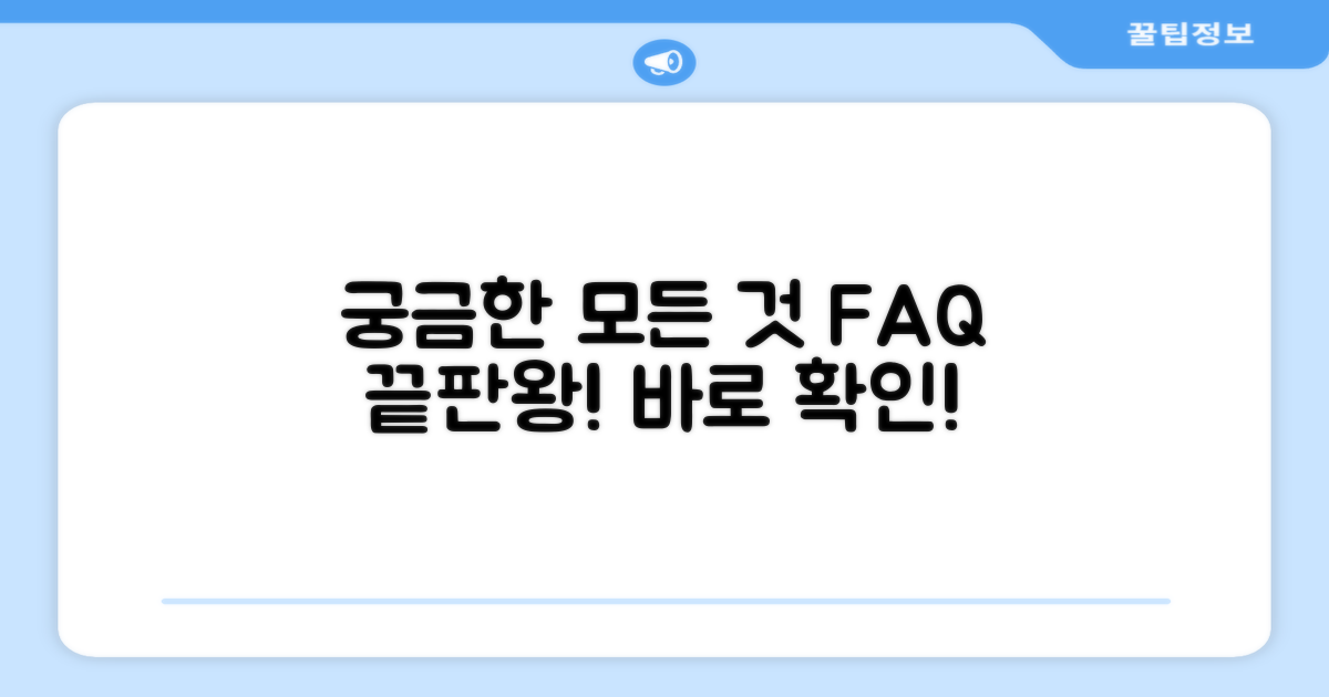 자주 묻는 질문