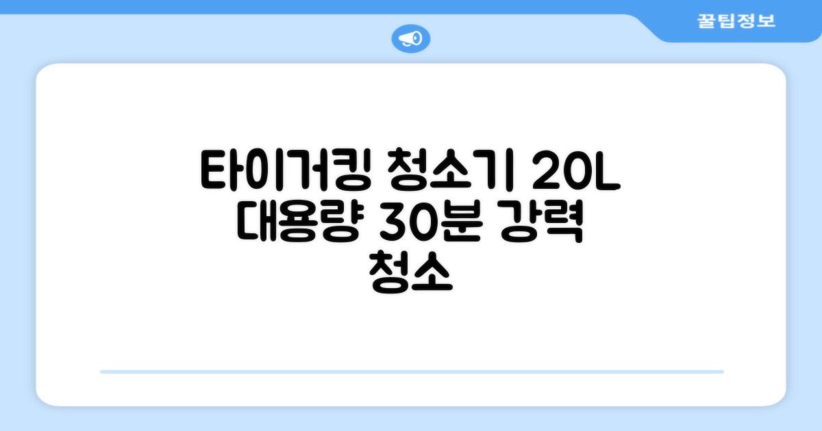 타이거킹 무선 업소용 청소기: 20L 대용량, 1회 충전 30분 사용으로 효율적인 청소!