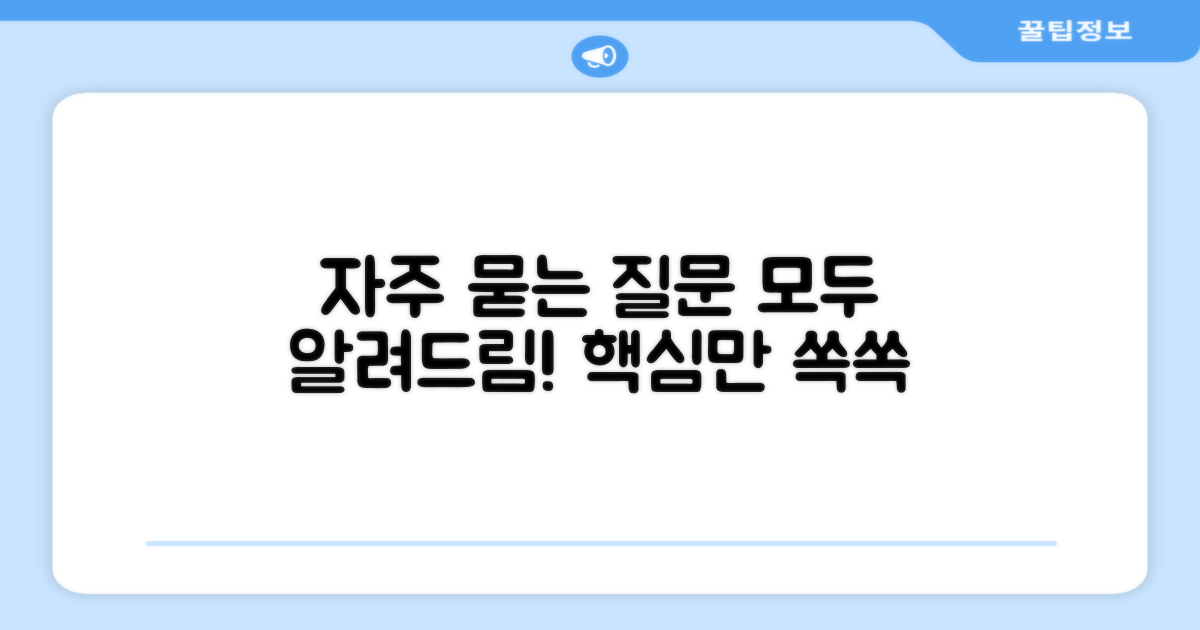 자주 묻는 질문