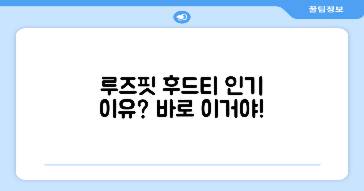 이 루즈핏 후드티, 왜 인기일까요?