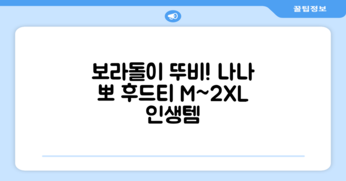 텔레토비 후드티 루즈핏 M~2XL 보라돌이 뚜비 나나 뽀 추천 리뷰