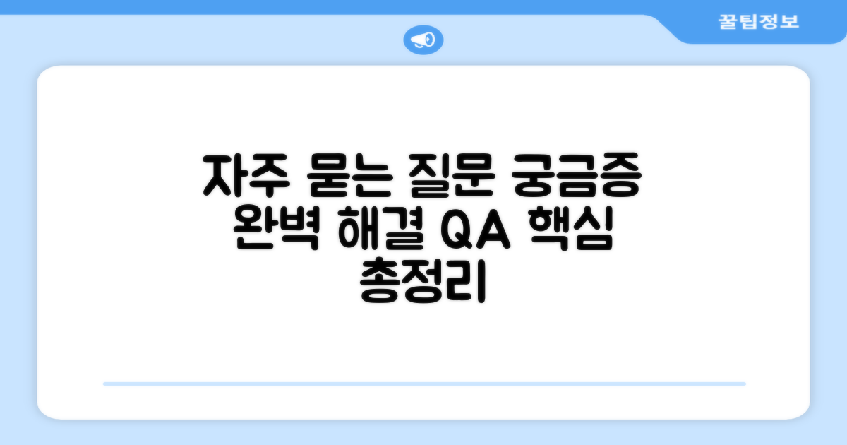 자주 묻는 질문