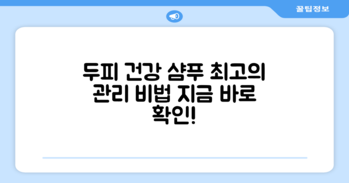 두피 건강, 샴푸로 관리